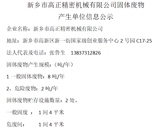 固體廢物 產(chǎn)生單位信息公示